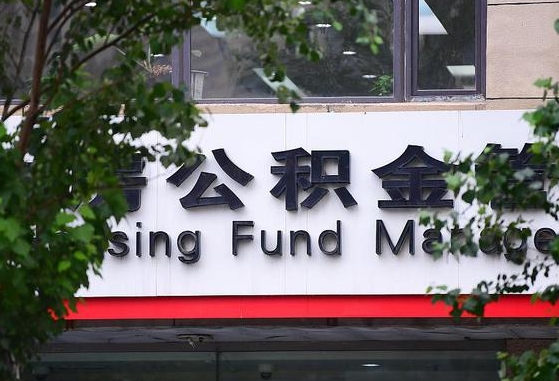 牡丹江公积金账号销户了怎么办（公积金账号注销了）